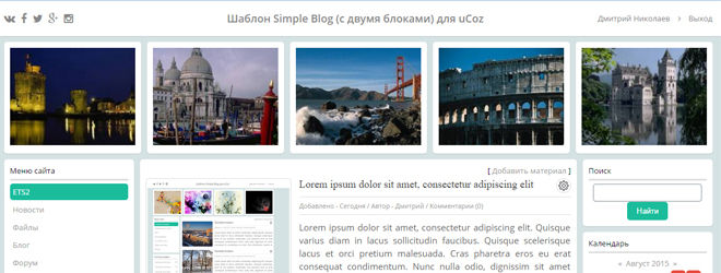 Шаблон Simple Blog (с двумя блоками) для uCoz