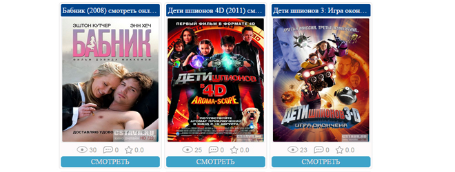 Вид материалов для кино сайта как на CsTavr.Ru  для uCoz