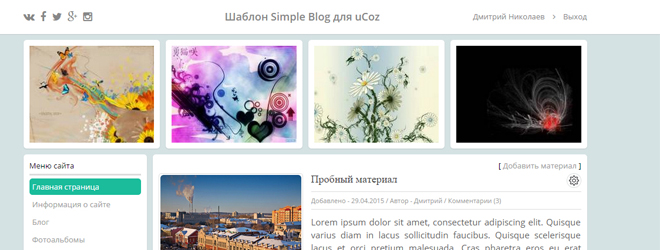 Шаблон Simple Blog для uCoz