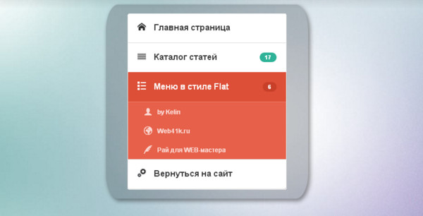 Меню в стиле Flat для uCoz