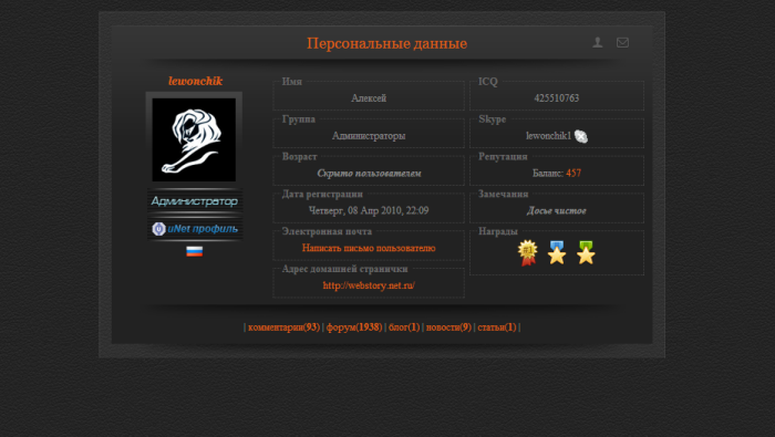 Profile script. Профиль для ucoz. Страница профиля на сайте. Скрипт информер для ucoz. Профиль на сайте пример.