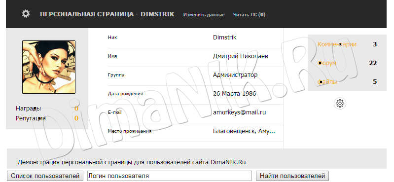 Персональная страница пользователя для uCoz от DimaNIK.Ru
