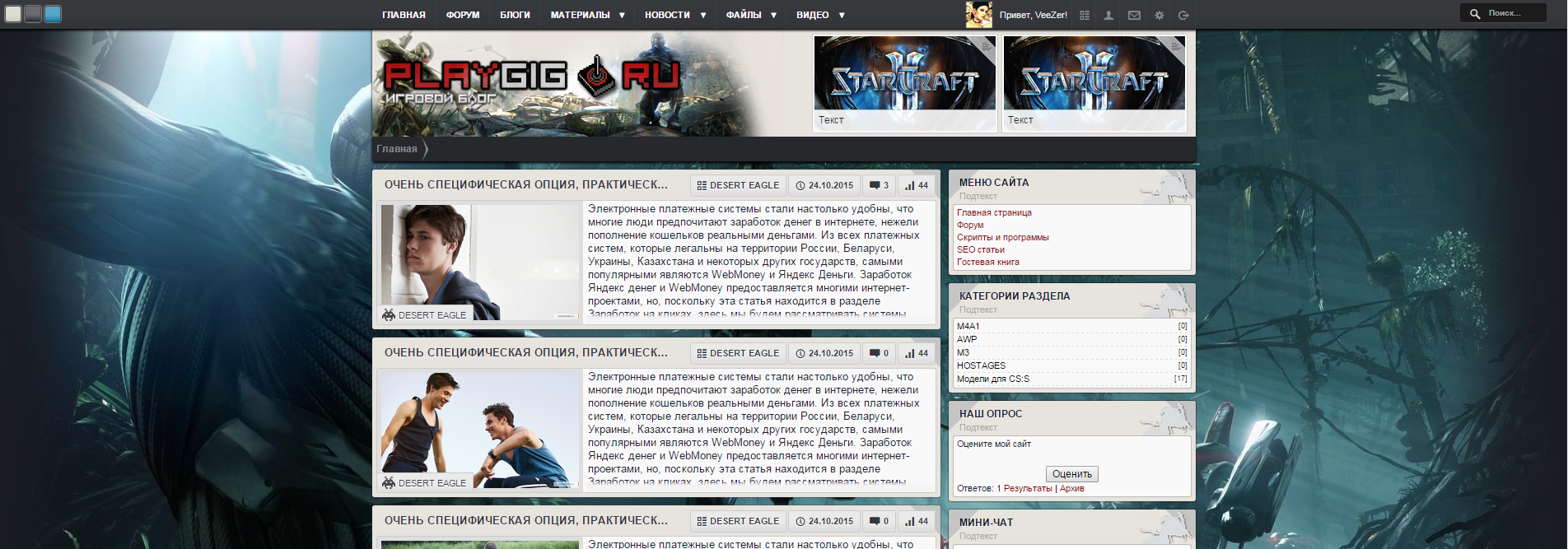 Шаблон playgig.ru для сайтов uCoz