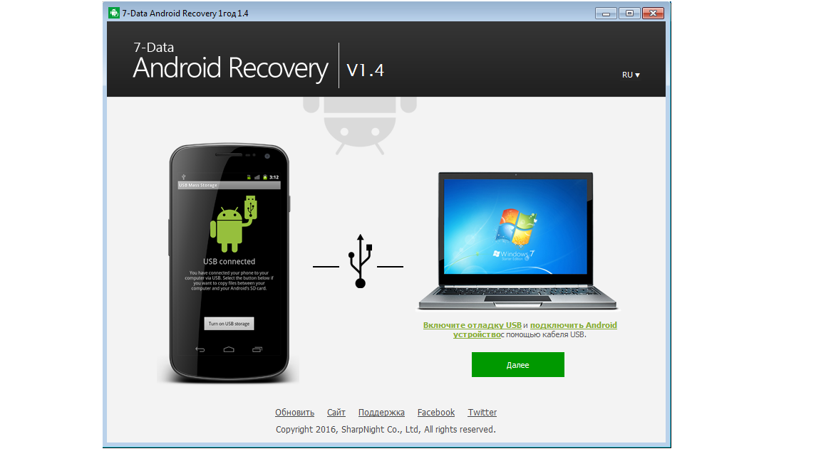 7-Data Android Recovery - бесплатная лицензия на 1 год